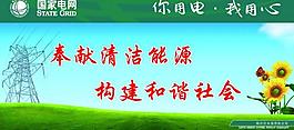 國家電網(wǎng)宣傳展板圖片