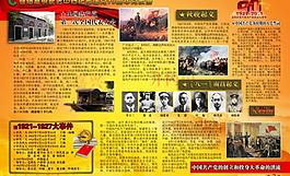 黨史展板圖片