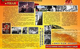 黨史展板圖片