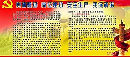 安全生產(chǎn)展板圖片