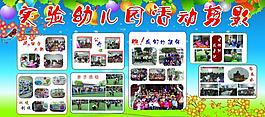 幼兒園展板圖片
