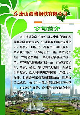 公司简介展板图片