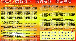 安全第一 展板圖片