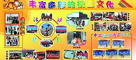 學(xué)校宣傳展板圖片