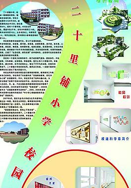 校園文化展板圖片