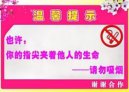 溫馨提示展板圖片