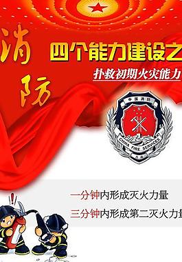 消防能力建設(shè)展板圖片