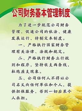公司制度展板圖片