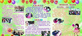幼兒園展板圖片