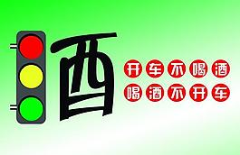 交通安全展板圖片