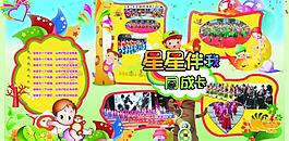 幼兒園展板圖片