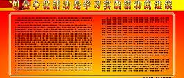 創(chuàng)先爭優(yōu)展板圖片