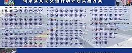 文明交通展板图片