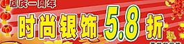 店慶展板圖片