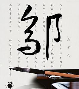 書法展板圖片