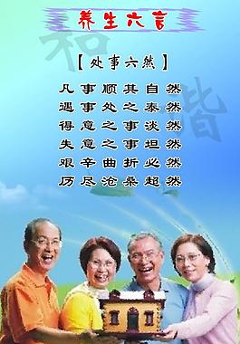 養(yǎng)生六展板圖片
