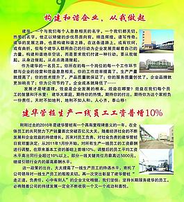 公司動態(tài)展板圖片