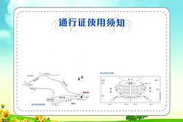 使用須知展板圖片