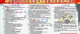 廉洁从政展板图片