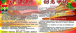 創(chuàng)先爭優(yōu)展板圖片