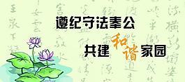 精神文明展板圖片