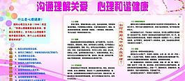 心理健康展板圖片