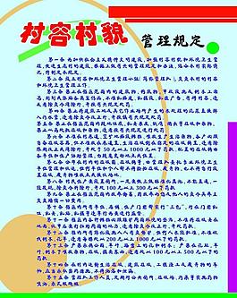 村规展板图片