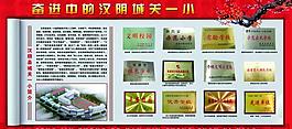 學(xué)校榮譽展板圖片