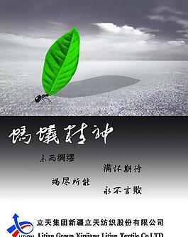 企业文化蚂蚁精神展板图片