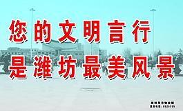 文明标语展板图片