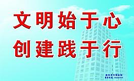 文明标语展板图片