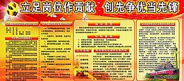 創(chuàng)先爭優(yōu)展板圖片