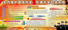 平安和諧展板圖片