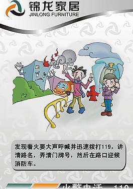 消防宣傳展板圖片