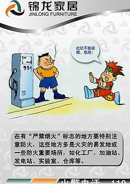 消防宣傳展板圖片