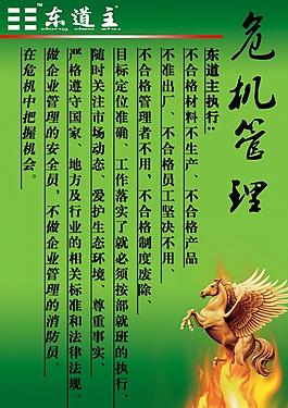 危機管理 展板圖片