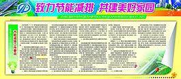 節(jié)能減排展板圖片