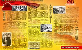 黨史展板圖片