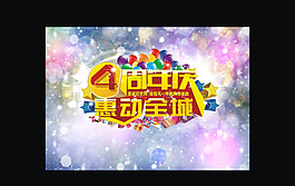 周年慶矢量素材