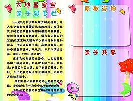 幼兒園展板圖片