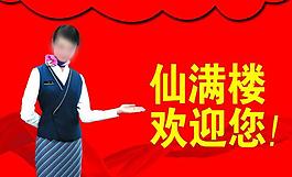 酒店歡迎展板圖片