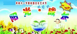 六一展板圖片