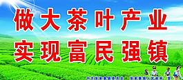 茶葉產(chǎn)業(yè)展板圖片