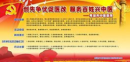 創(chuàng)先爭優(yōu)展板圖片