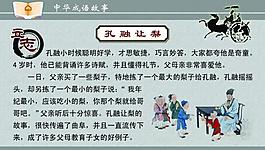 成語典故展板圖片