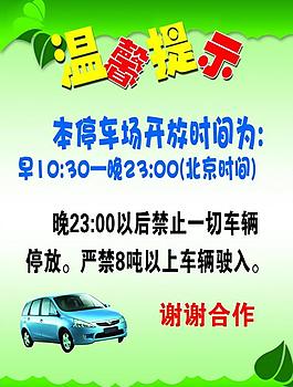 溫馨提示展板圖片