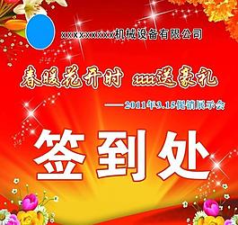 簽到處展板圖片