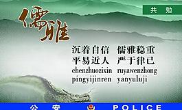 派出所展板圖片