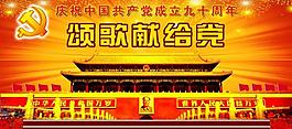 建黨周年展板圖片