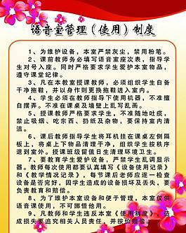 學校制度展板圖片